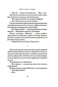 Театр стекла и теней